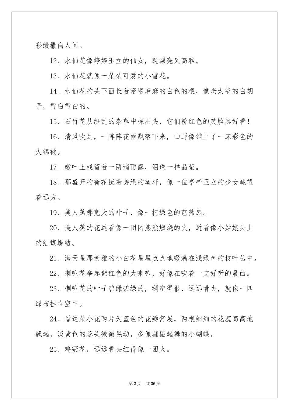 比喻句有哪些_第2页