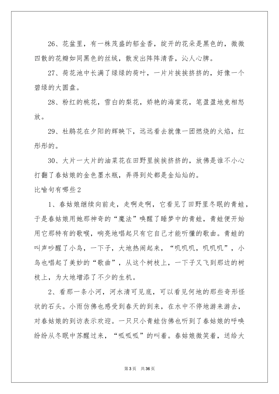 比喻句有哪些_第3页