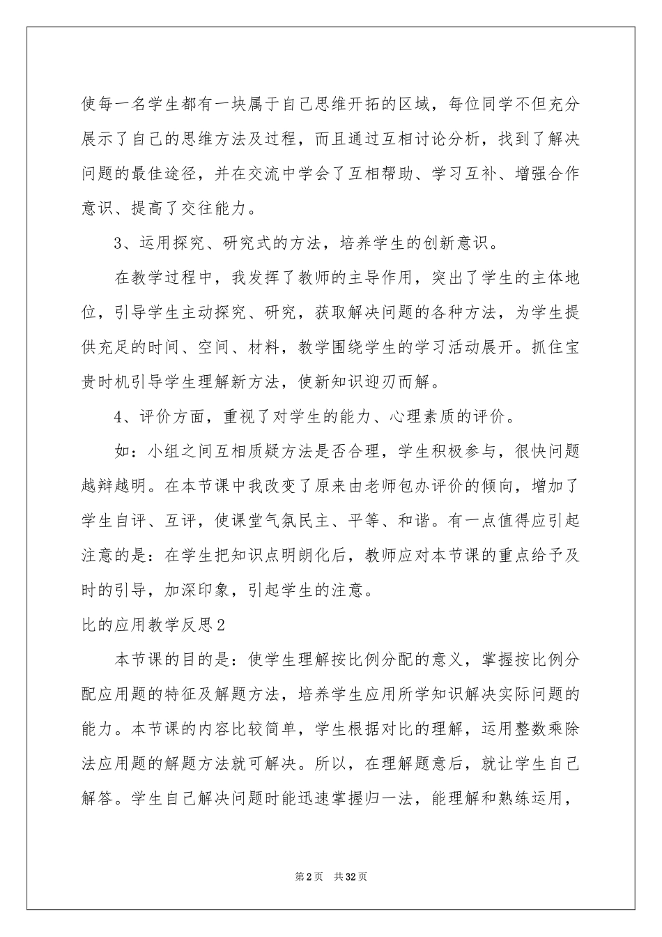 比的应用教学反思_第2页