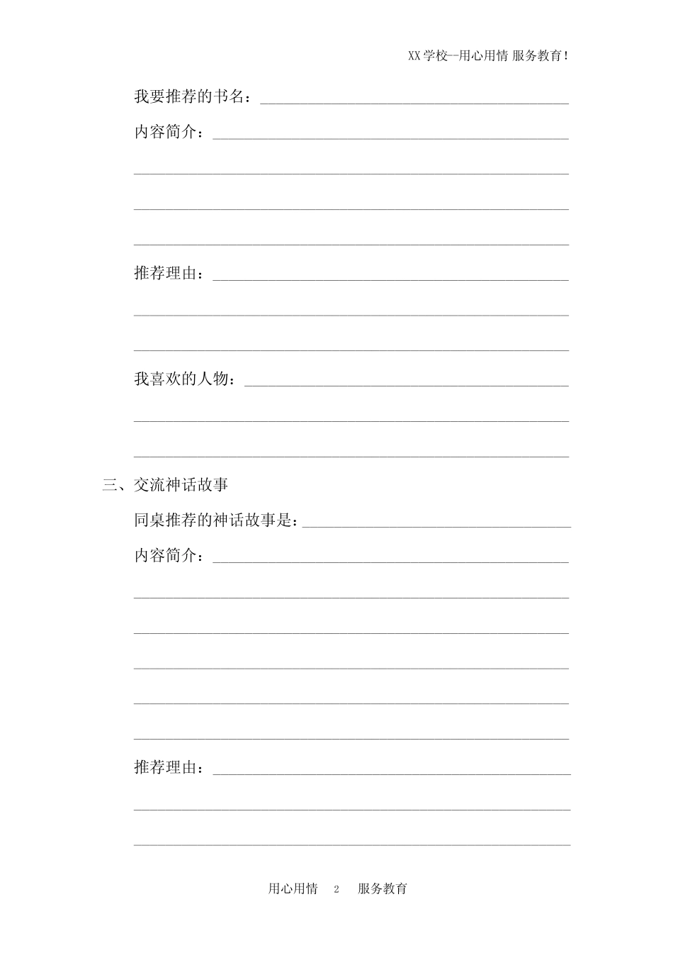 四年级上册语文试题快乐读书吧人教部编版(含答案) _第2页