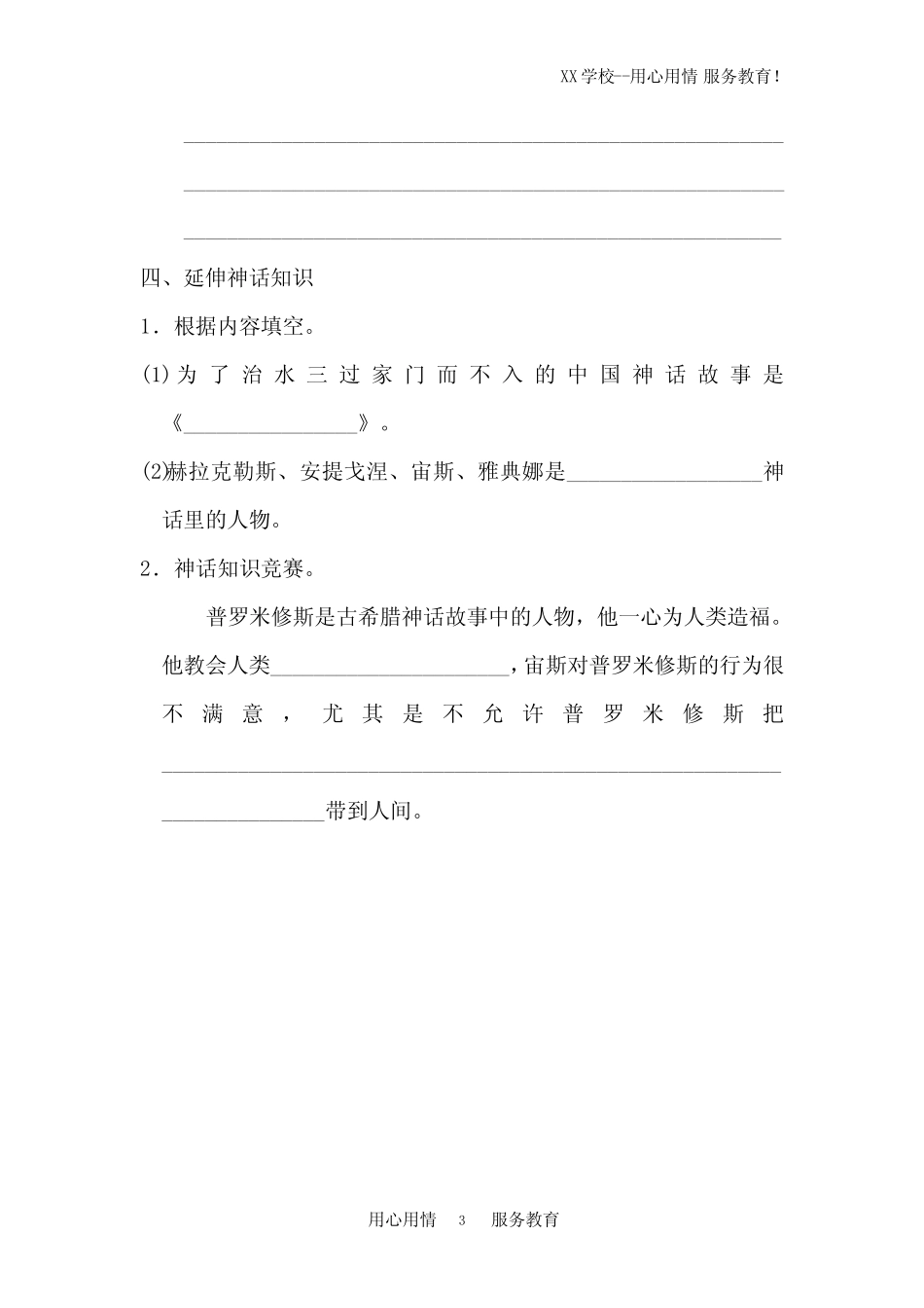 四年级上册语文试题快乐读书吧人教部编版(含答案) _第3页