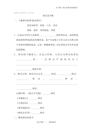 四年级上册语文试题快乐读书吧人教部编版(含答案) 