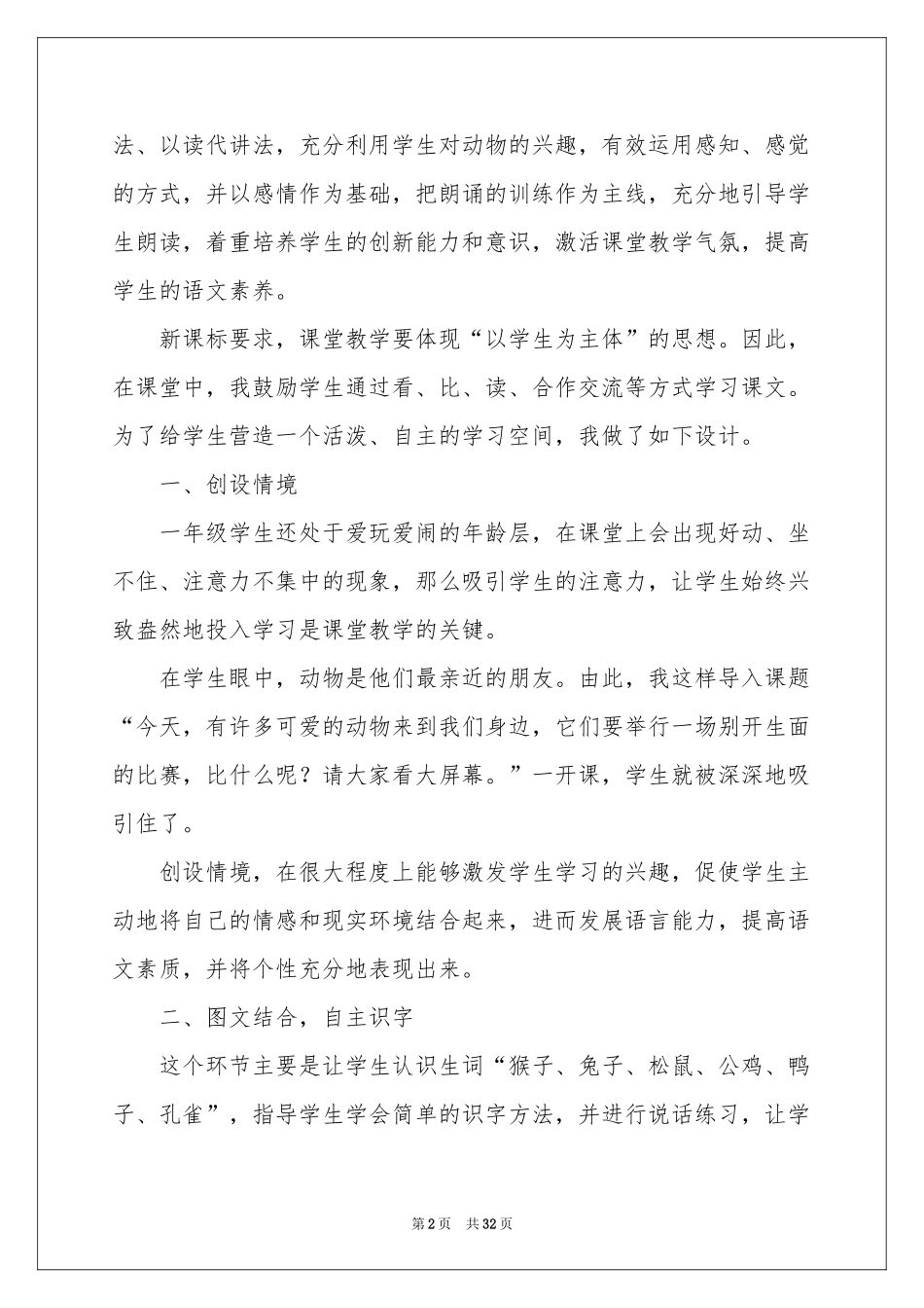 比尾巴教学反思 _第2页
