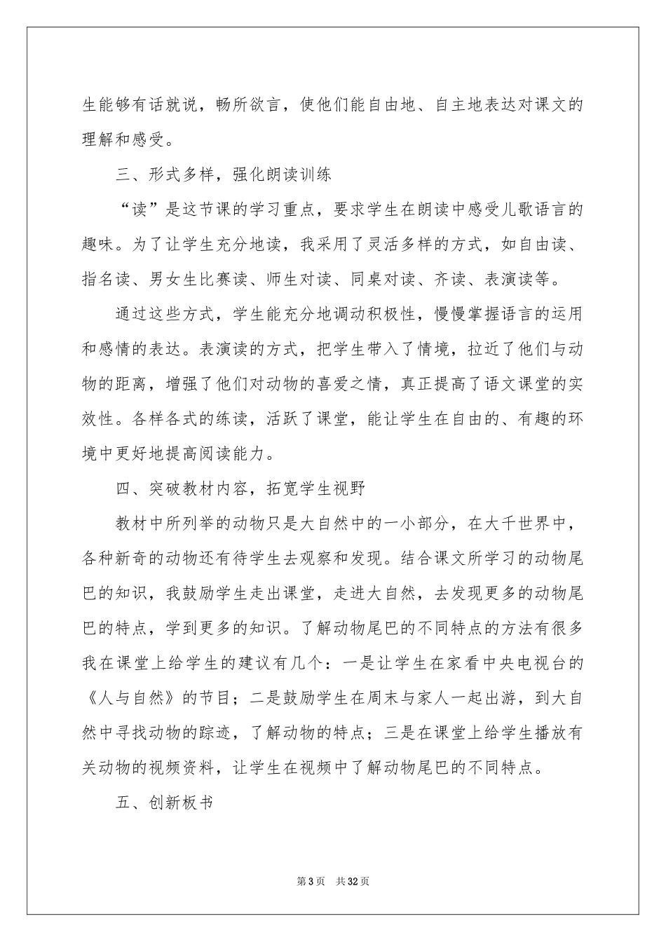 比尾巴教学反思 _第3页