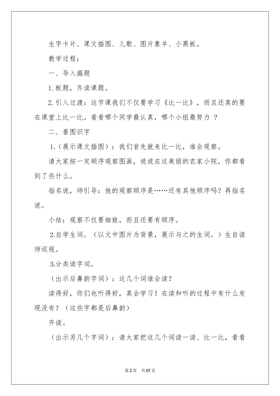 比一比教学设计_第2页