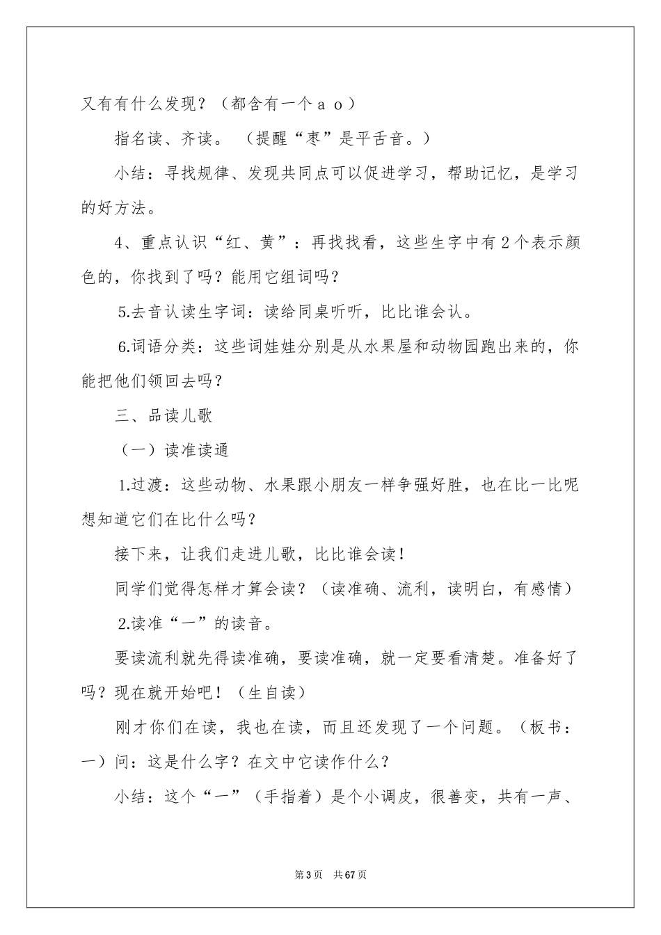 比一比教学设计_第3页