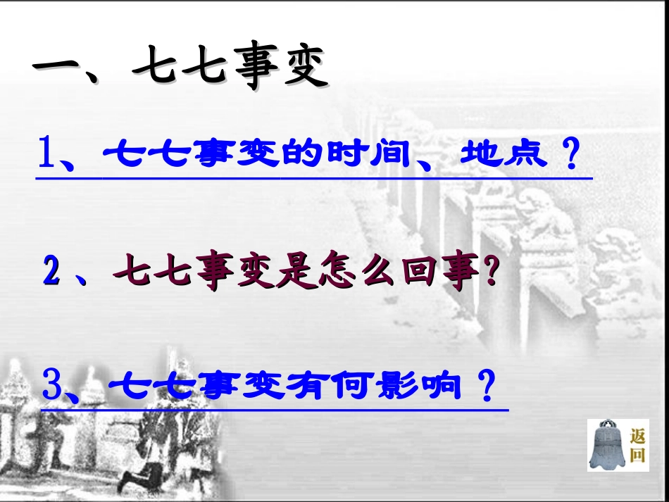 岳麓版八年级历史上册16课全民族的抗战课件1儒林中学孟林星_第3页