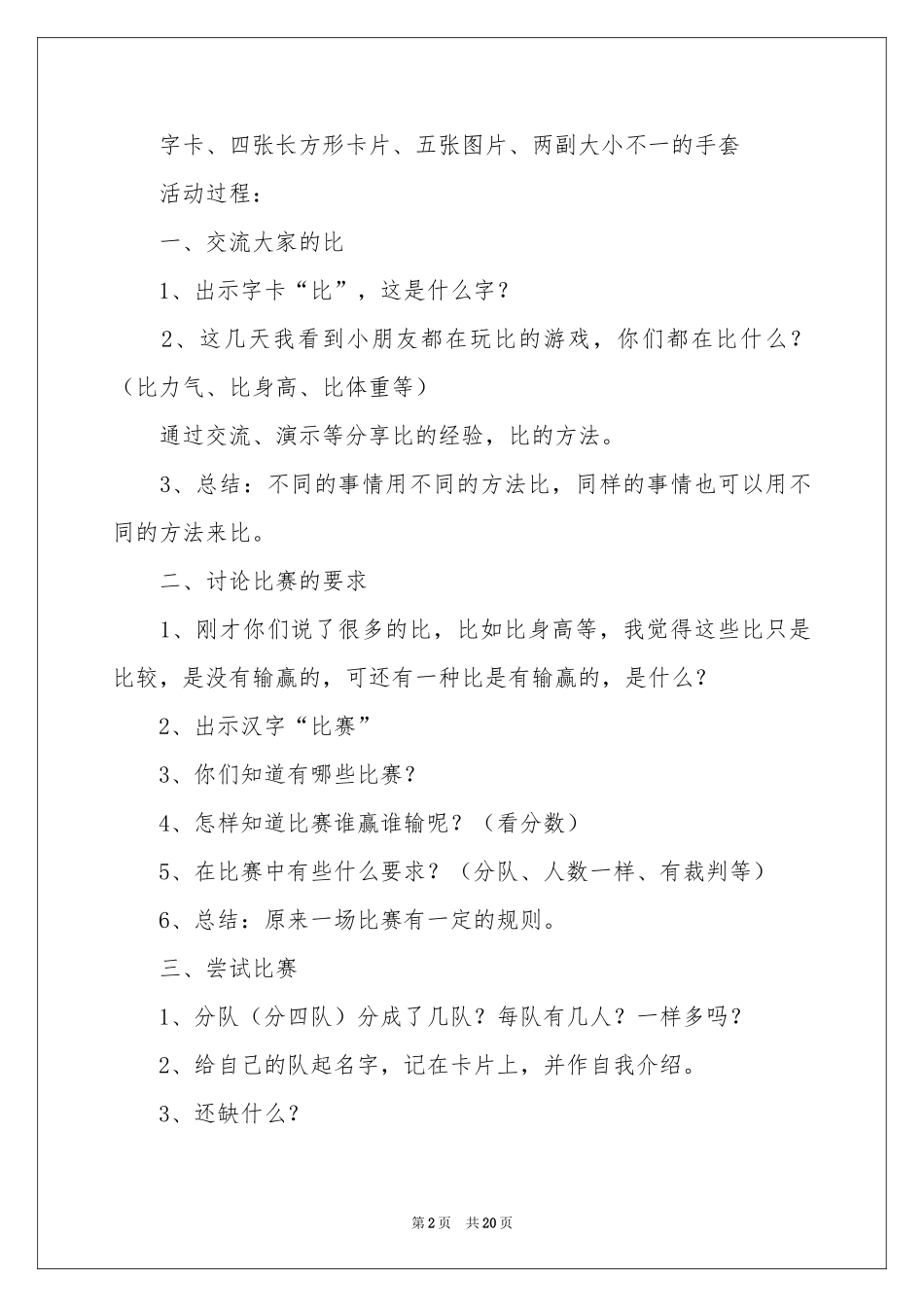 比一比大班教案_第2页