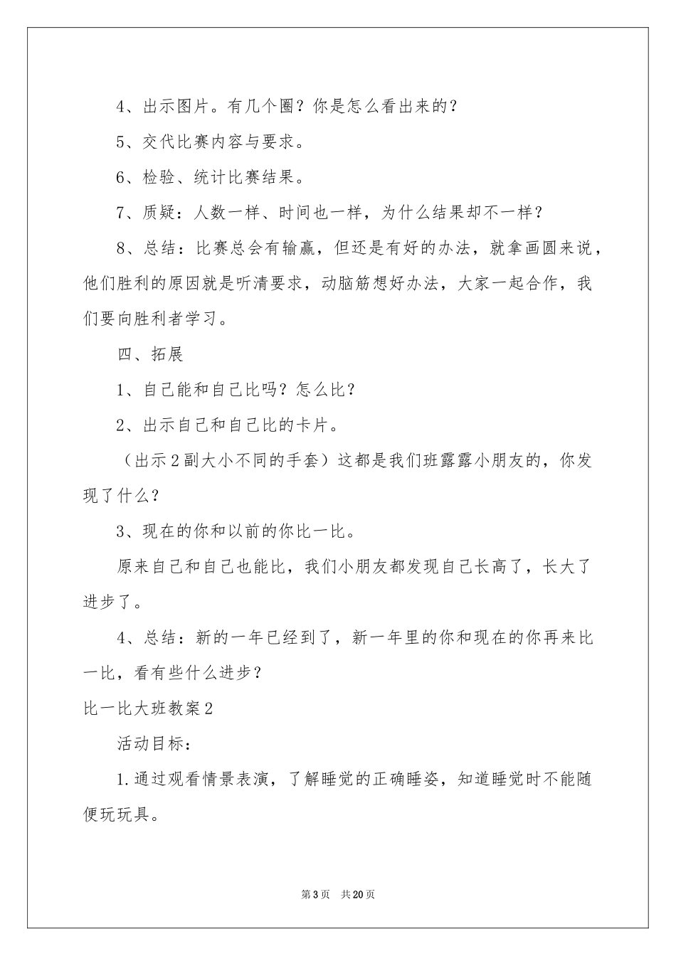 比一比大班教案_第3页