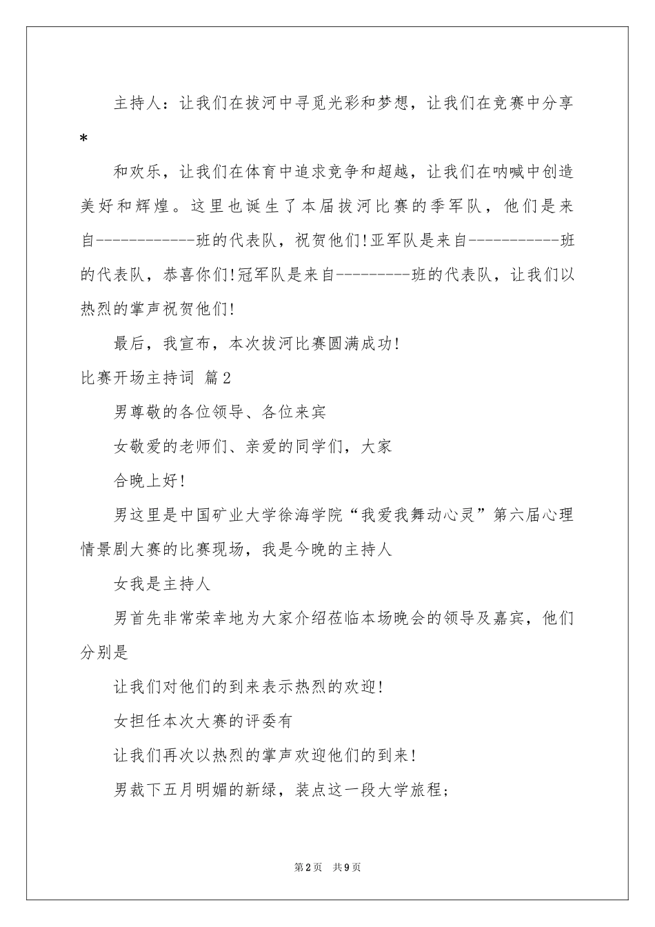 比赛开场主持词范本锦集五篇_第2页