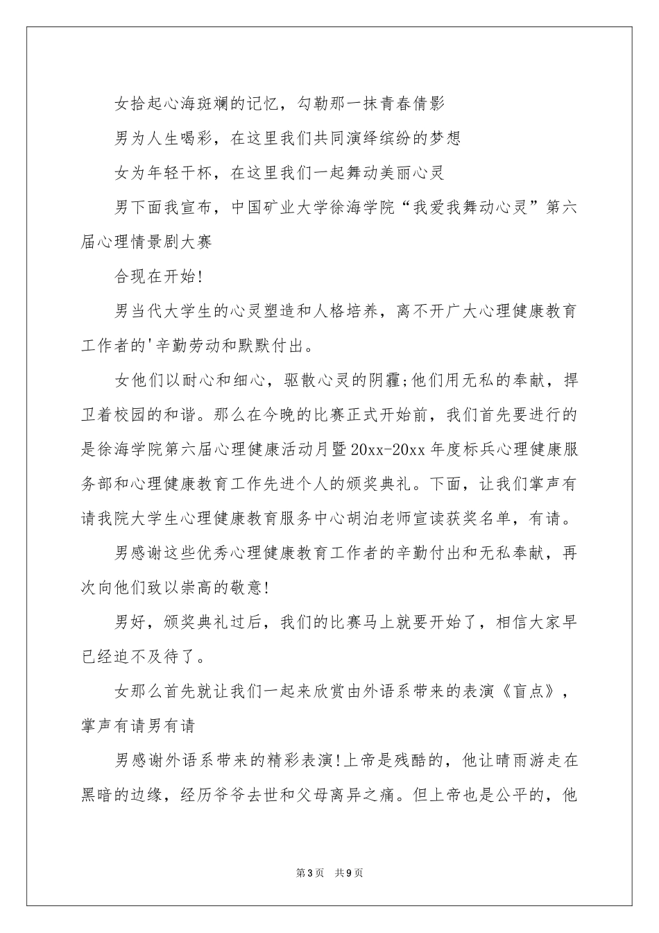 比赛开场主持词范本锦集五篇_第3页