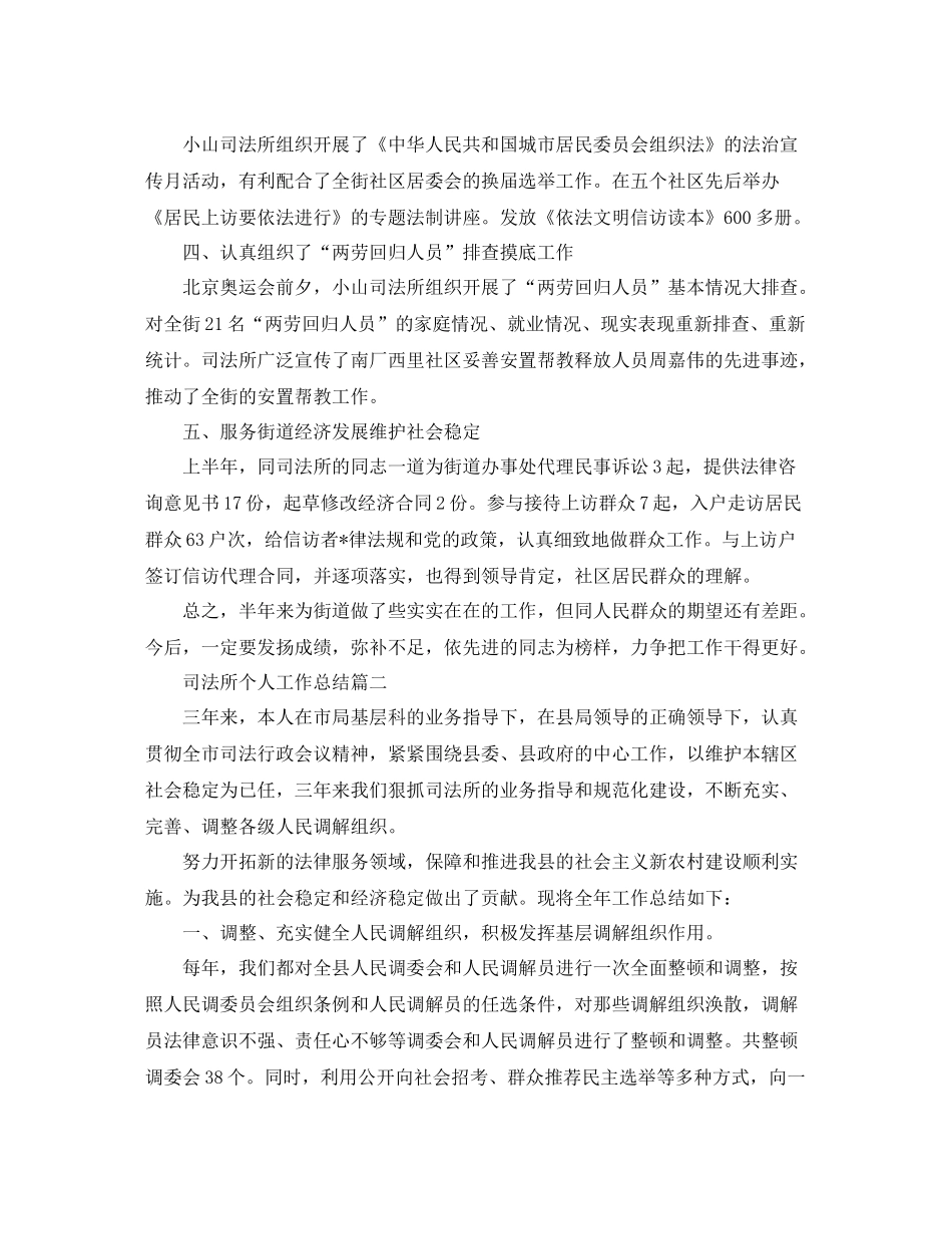 司法所个人工作总结范文_第2页