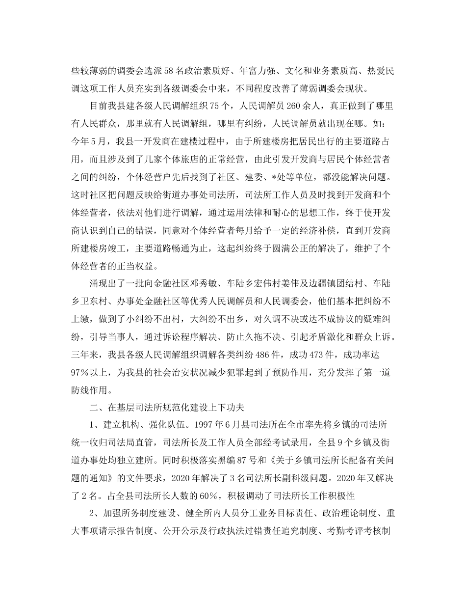 司法所个人工作总结范文_第3页