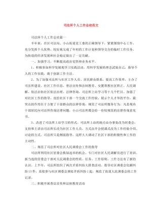 司法所个人工作总结范文