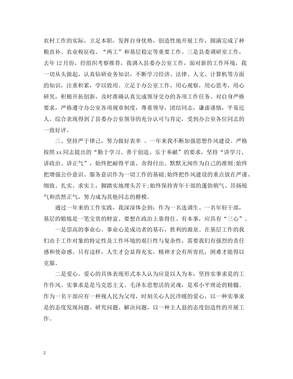 一年工作期满思想工作总结_第2页
