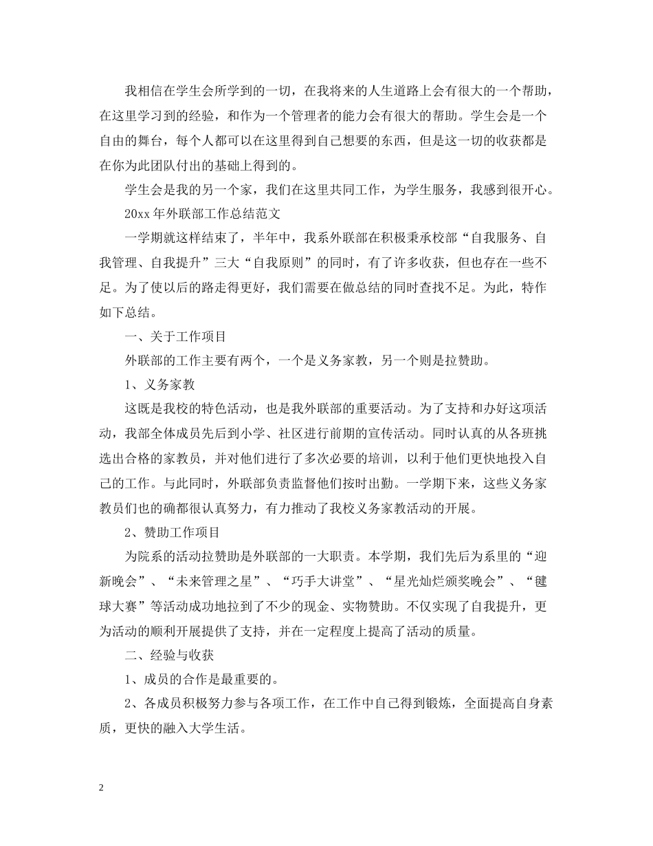 2020年外联部工作总结_第2页
