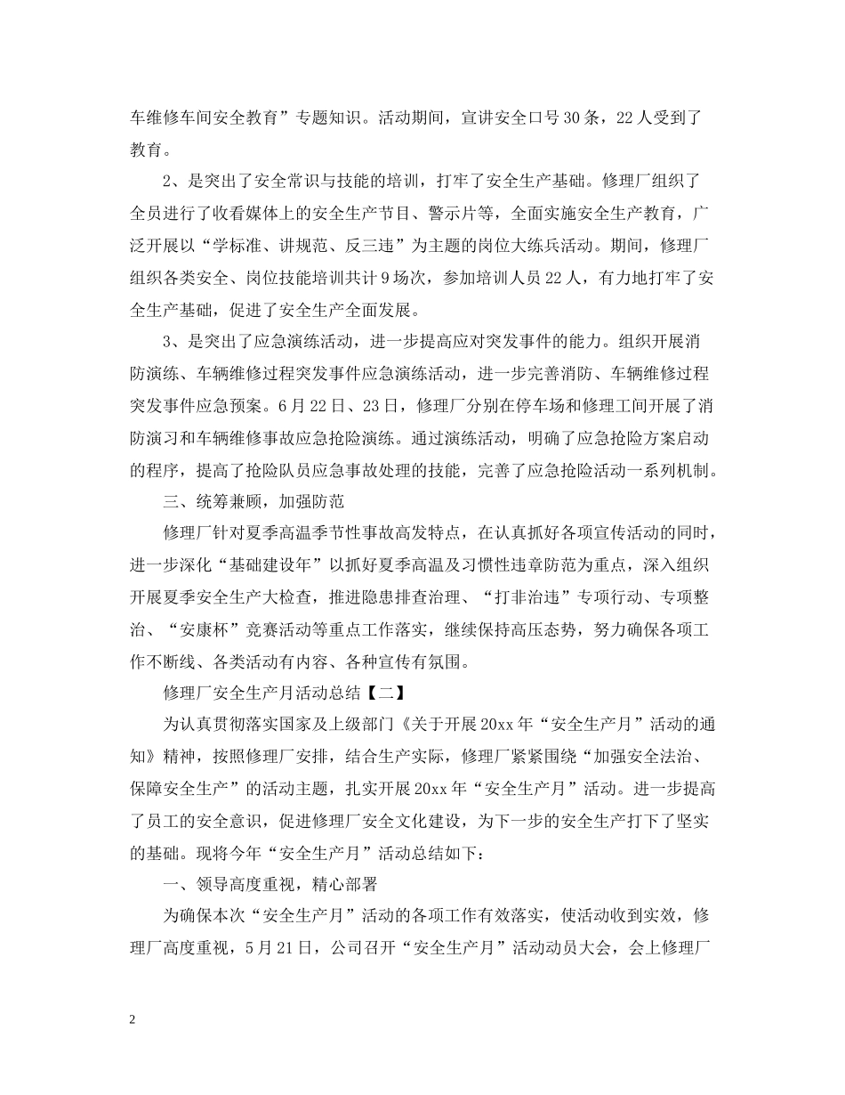 修理厂安全生产月活动总结_第2页