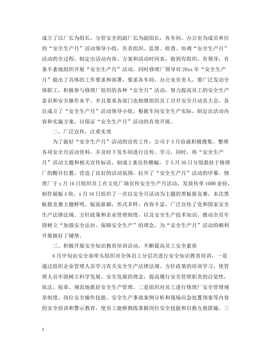 修理厂安全生产月活动总结_第3页