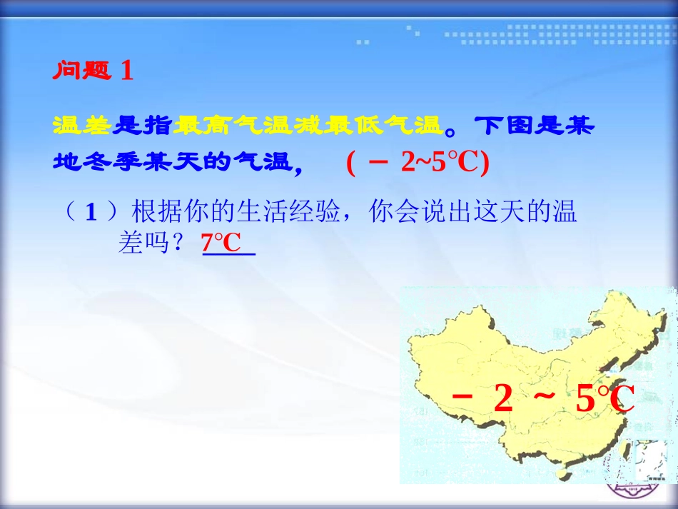 有理数的减法(第课时)_第2页