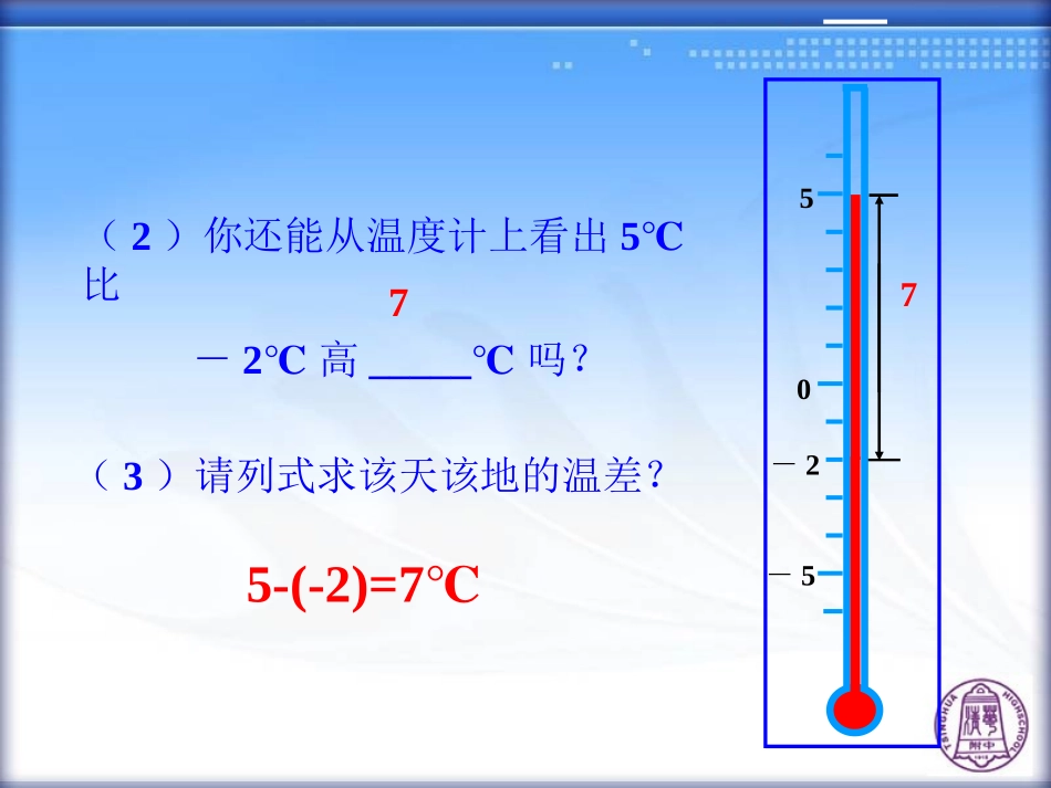 有理数的减法(第课时)_第3页
