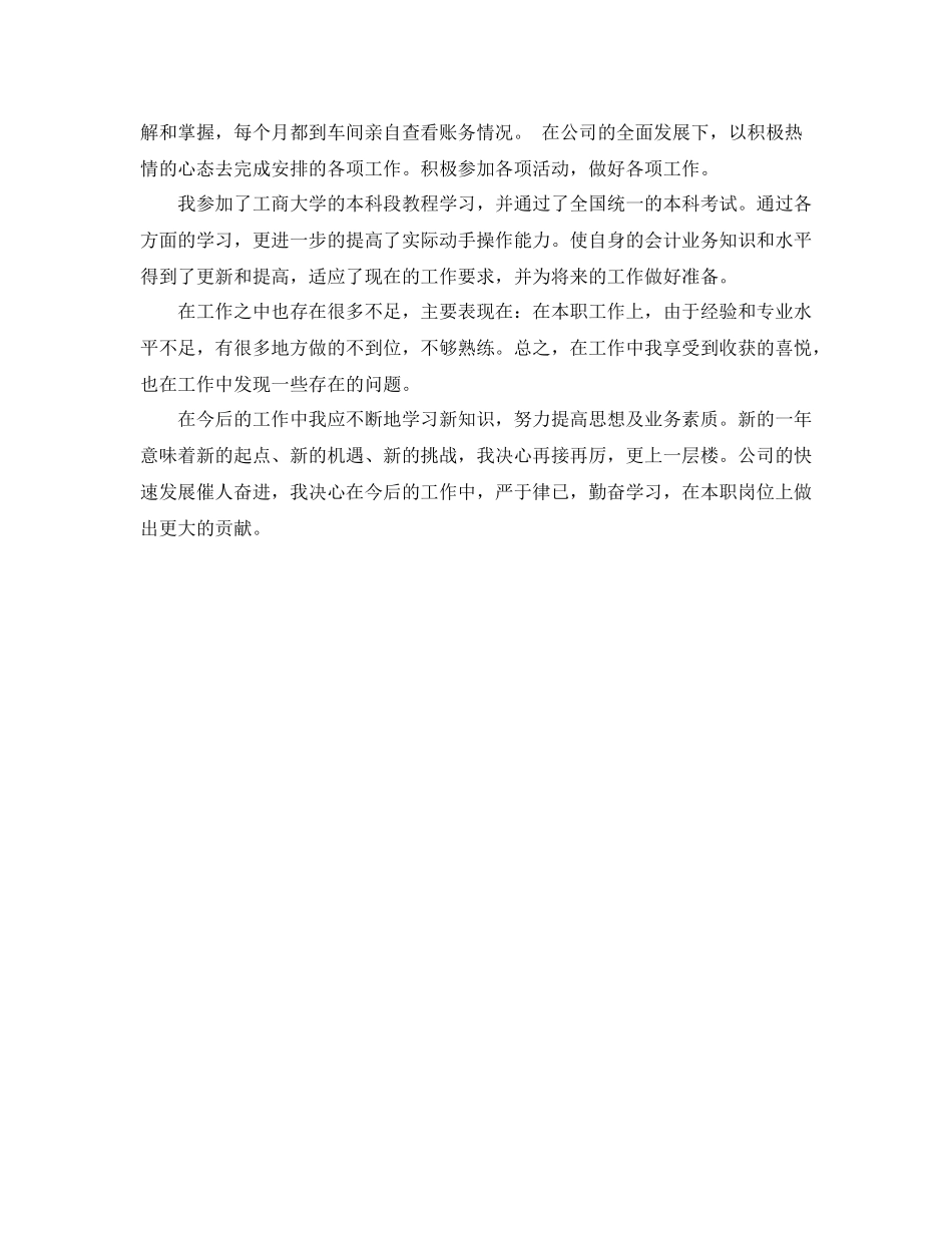 税务机构年度个人工作总结_第2页