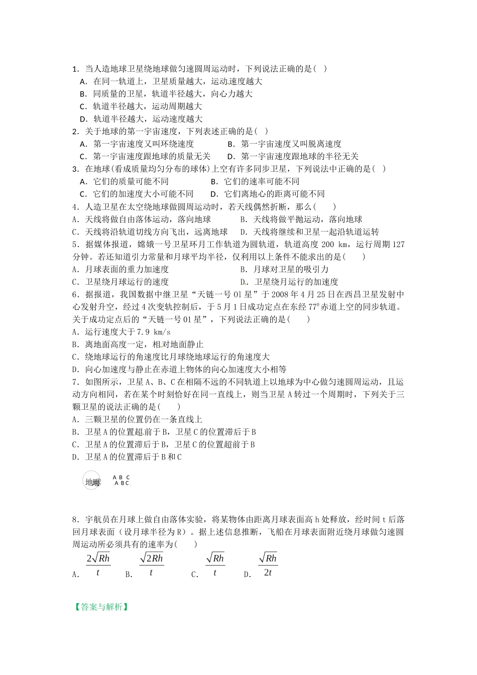 宇宙航行（练习讲解）_第1页