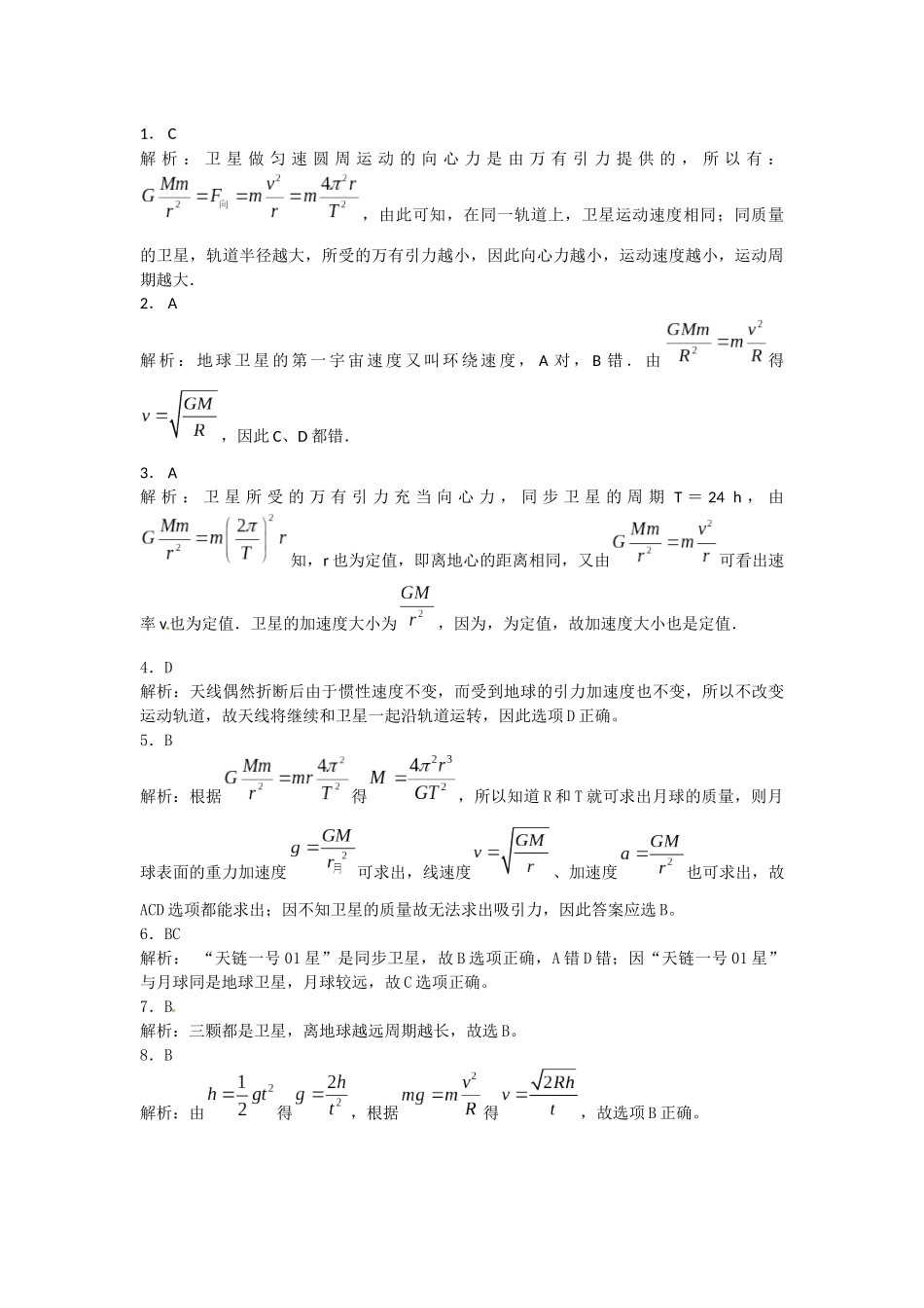 宇宙航行（练习讲解）_第2页