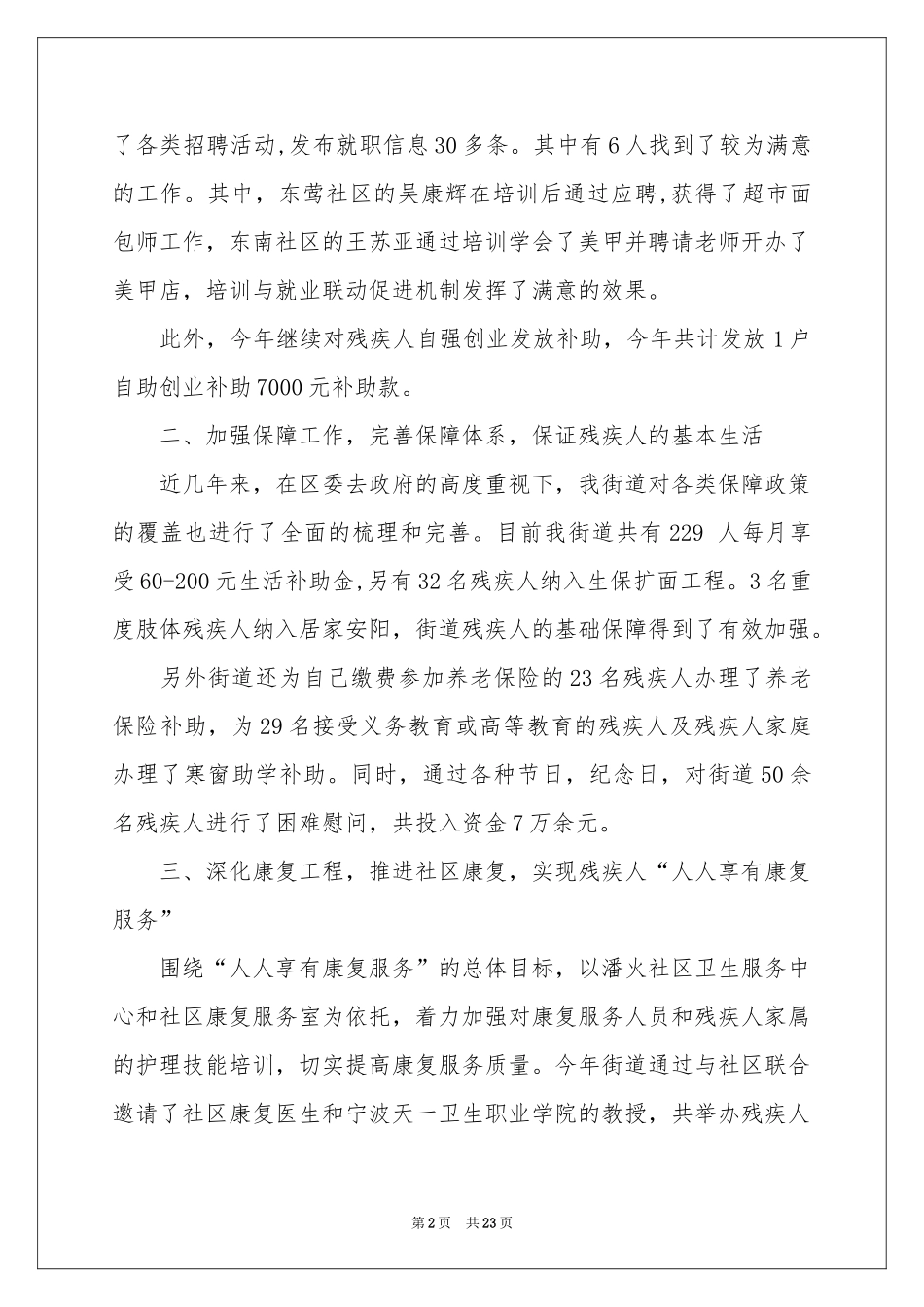 残联年度工作参考总结锦集7篇_第2页