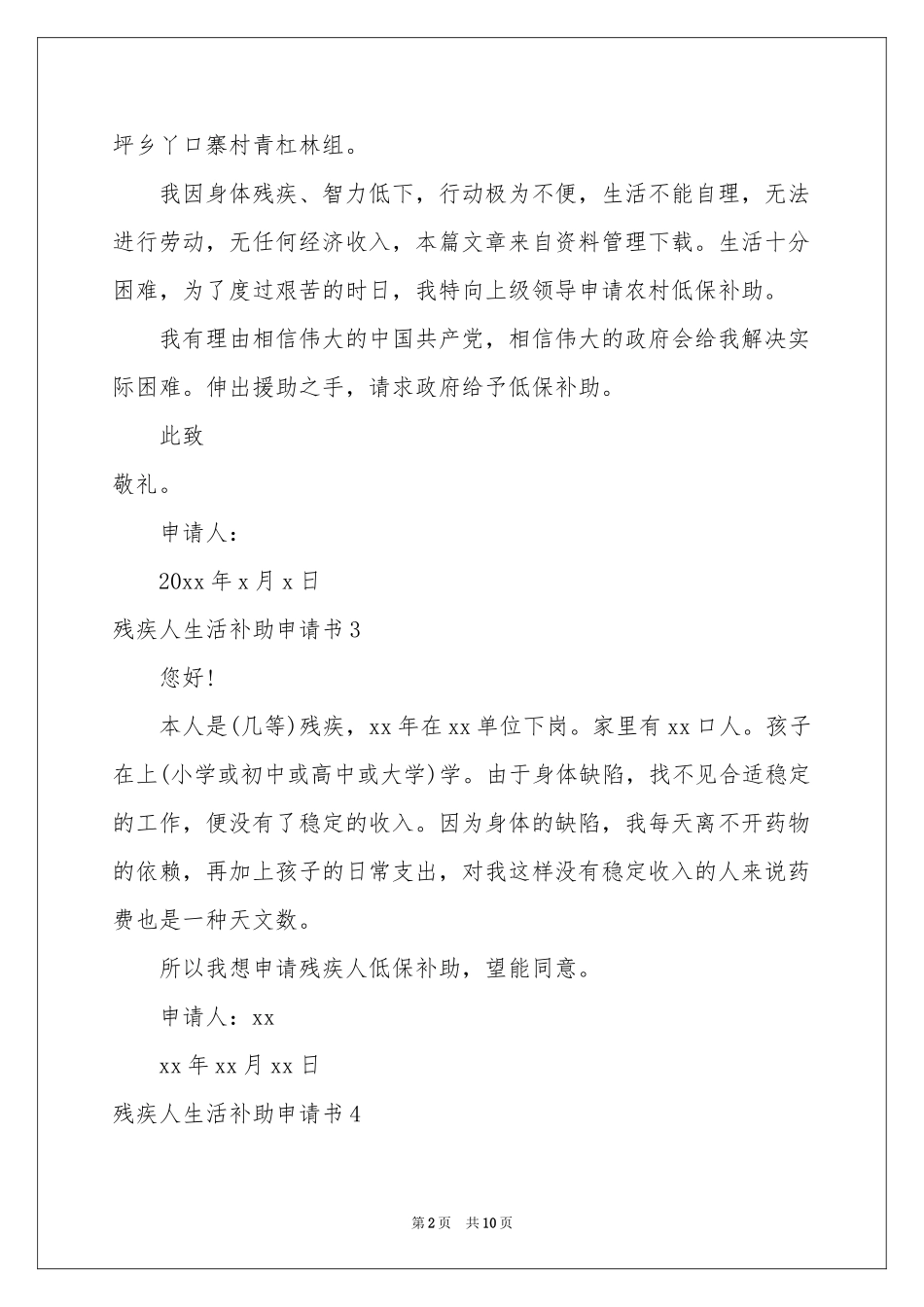 残疾人生活补助申请书_第2页