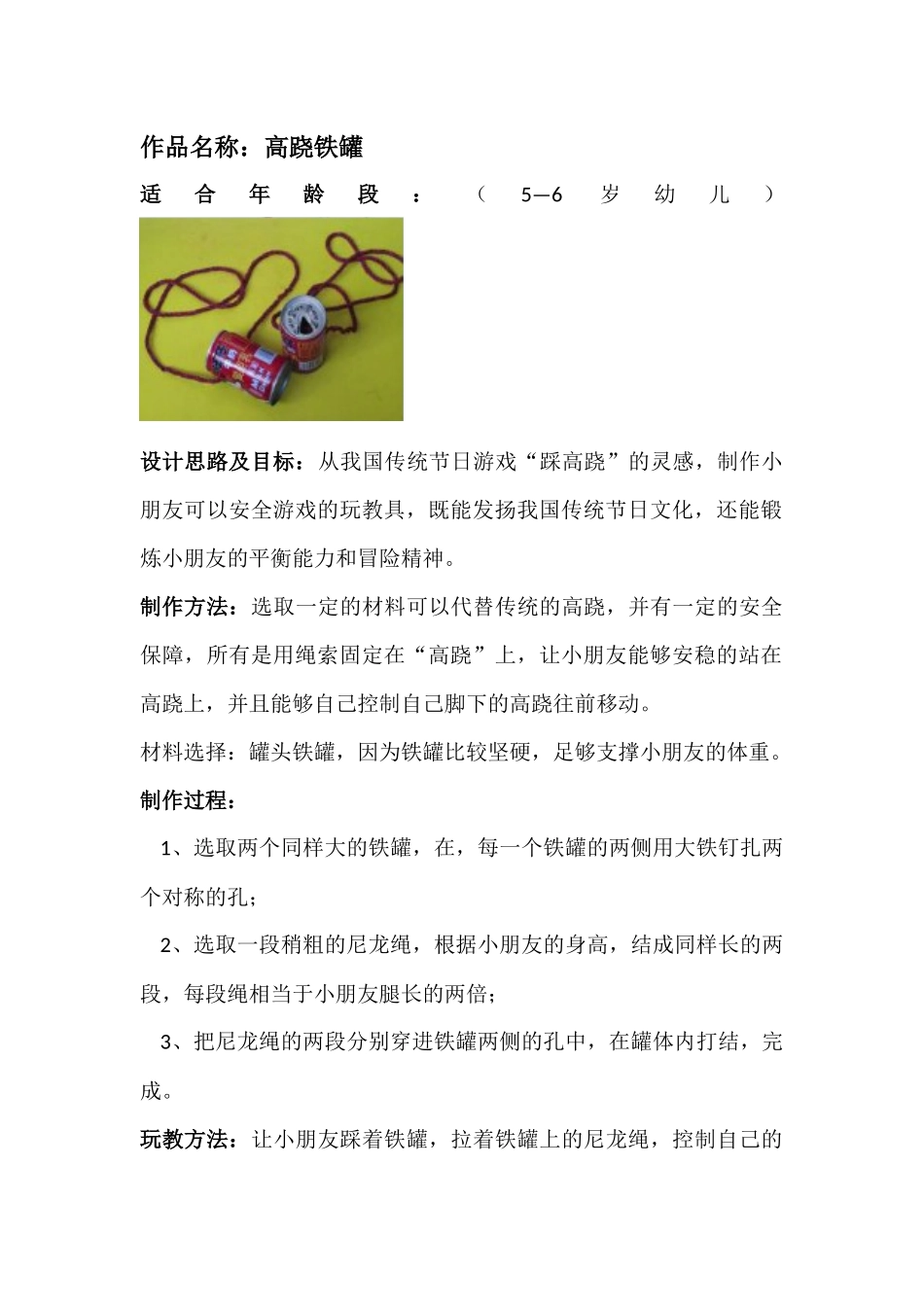 高桥铁罐姚盼盼陕西师范大学幼儿园_第1页