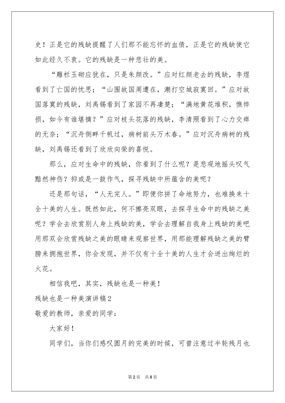 残缺也是一种美演讲稿_第2页
