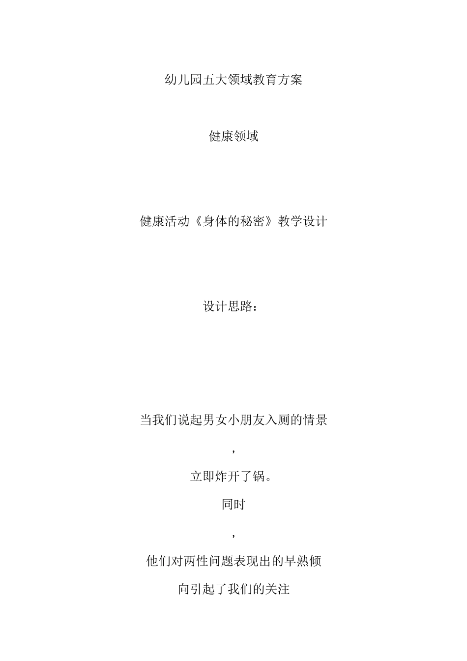 幼儿园五大领域教育方案_第1页