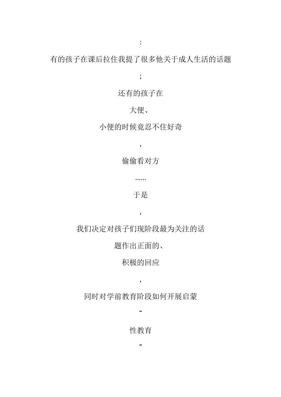 幼儿园五大领域教育方案_第2页