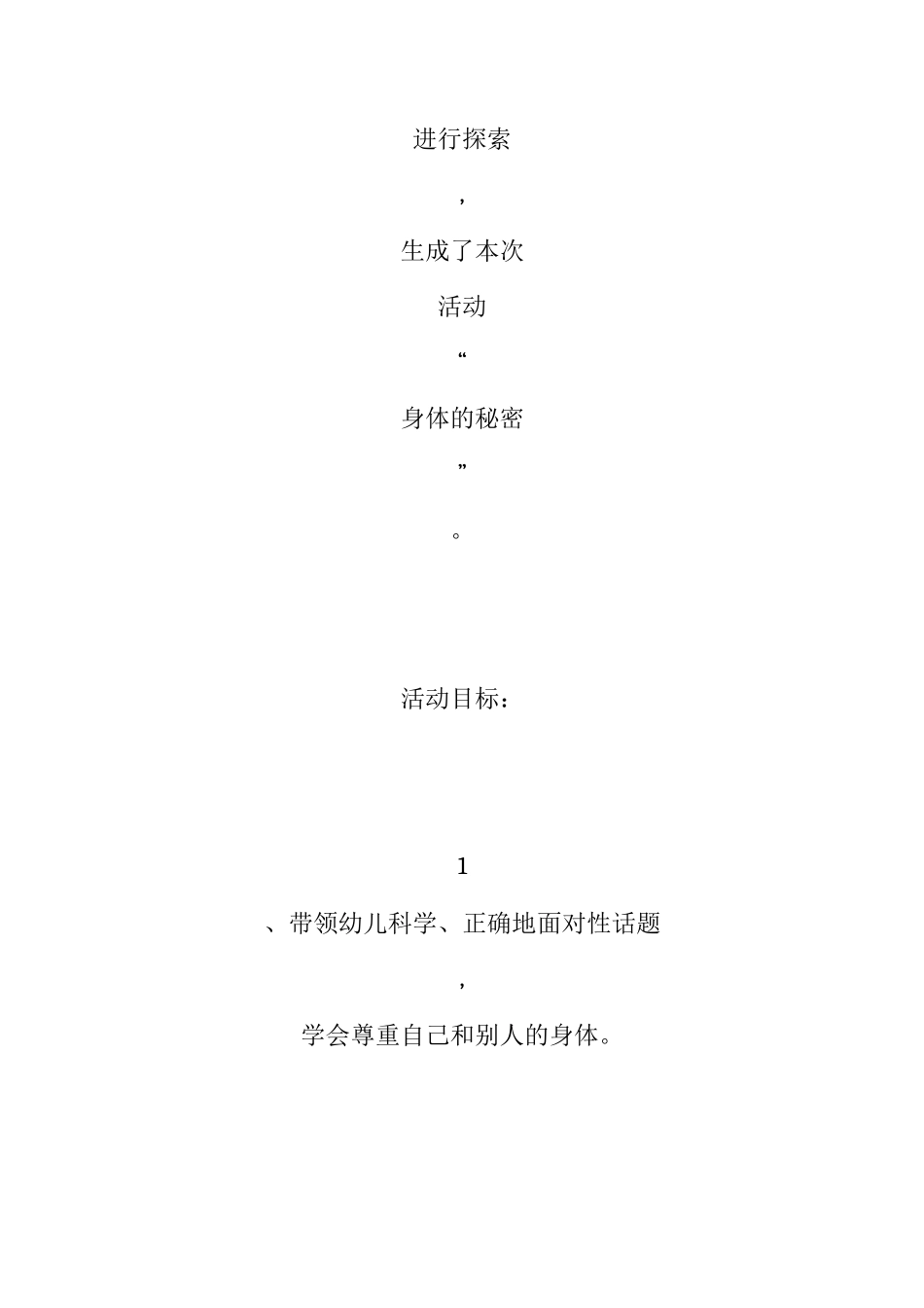 幼儿园五大领域教育方案_第3页