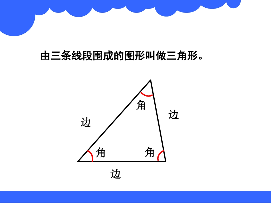 四年级三角形分类孙旼旼新会道小学_第3页