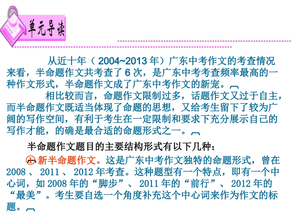 中考作文指导—拟题_第2页