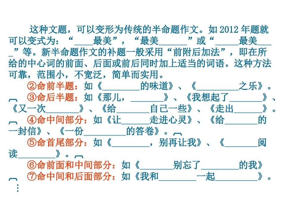 中考作文指导—拟题_第3页