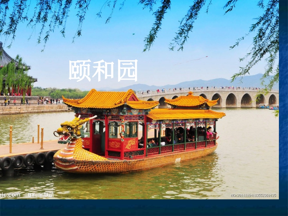 北京亮起来了备课_第1页