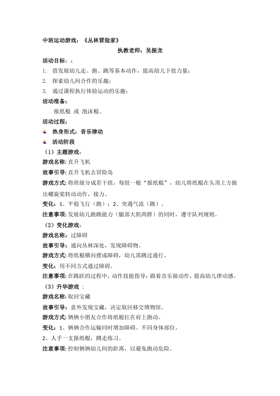 丛林冒险家-中---吴振龙_第1页
