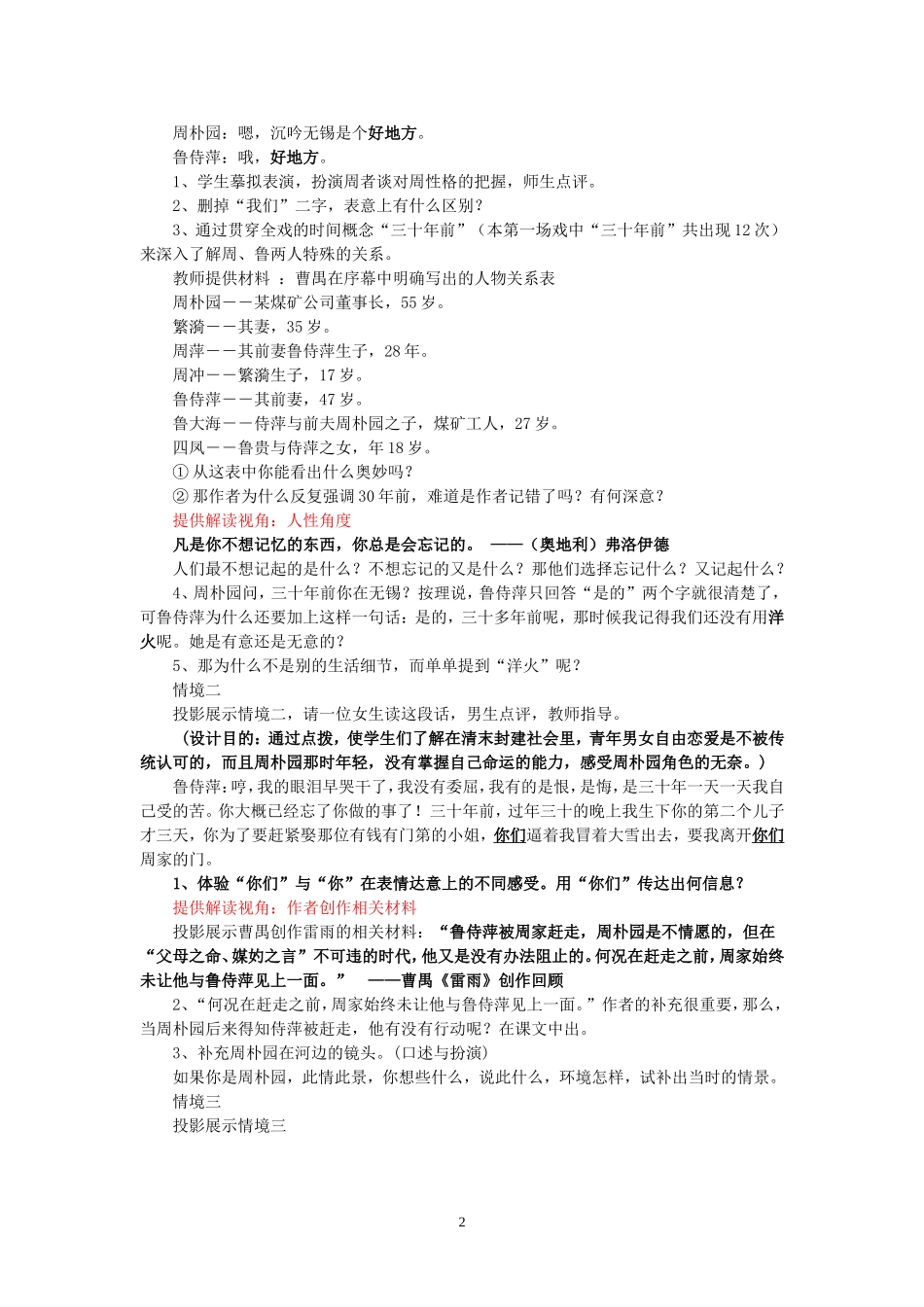 雷雨深悦读教案简_第2页