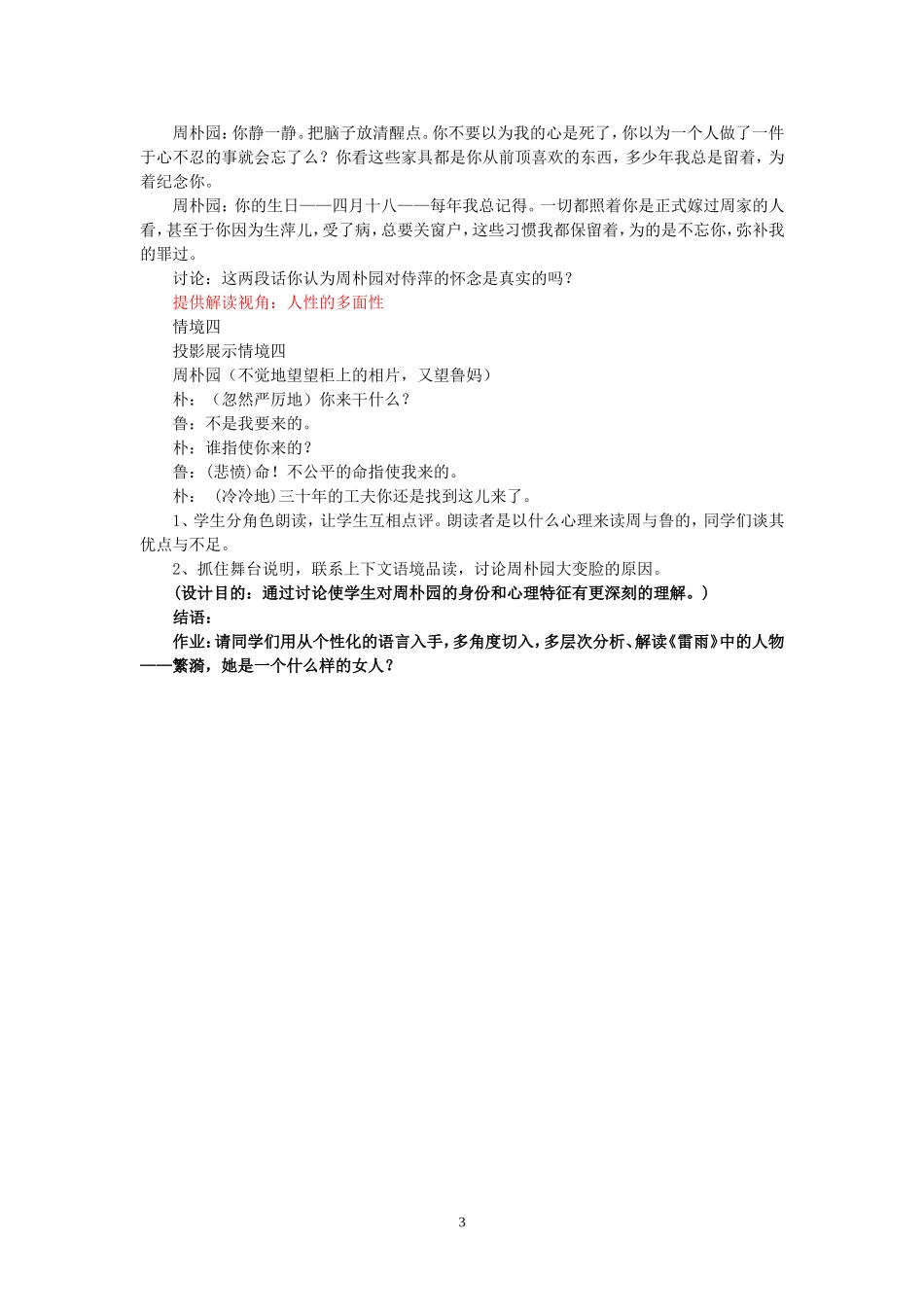 雷雨深悦读教案简_第3页