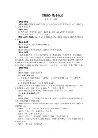 雷雨深悦读教案简