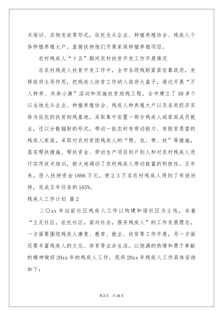 残疾人工作参考计划8篇_第2页