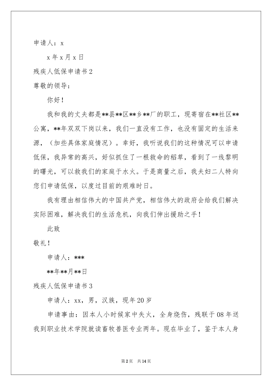 残疾人低保申请书_第2页