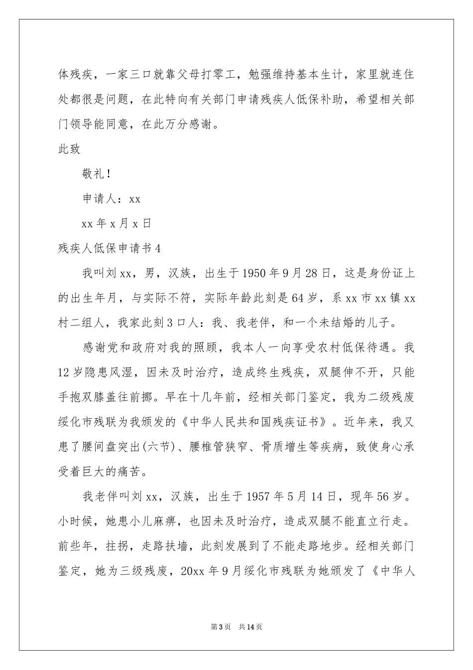 残疾人低保申请书_第3页