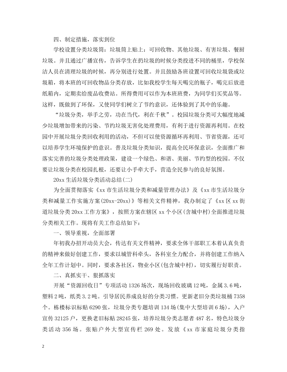 2020生活垃圾分类活动总结 _第2页