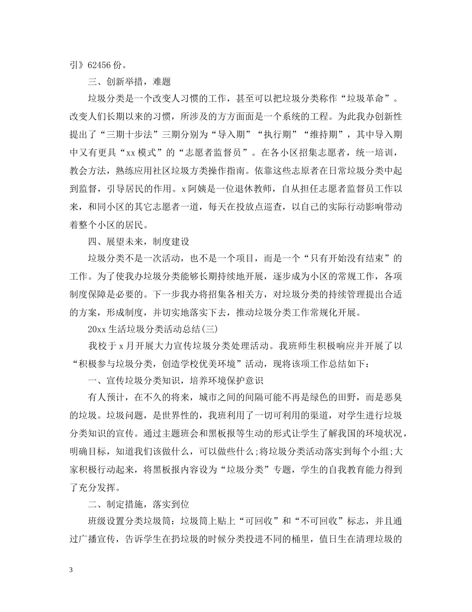 2020生活垃圾分类活动总结 _第3页