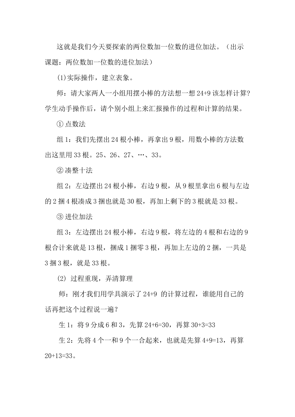 《两位数加一位数的进位加法》教学设计_第3页