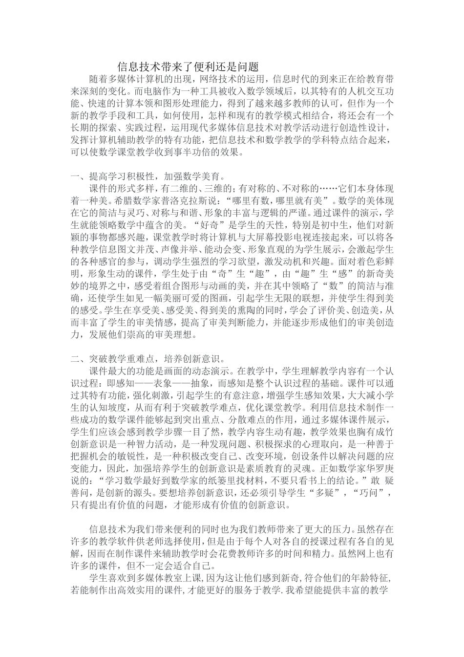 信息技术带来了便利还是问题_第1页