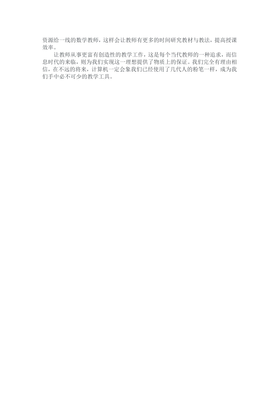 信息技术带来了便利还是问题_第2页